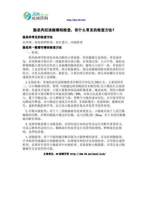肠息肉应该做哪些检查,有什么常见的检查方法?