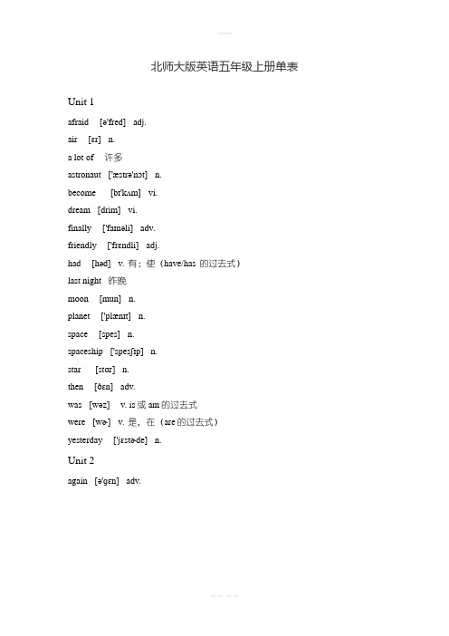 北师大版英语五年级上册单词表