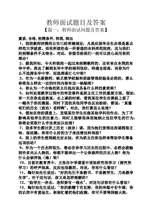 教师面试题目及答案