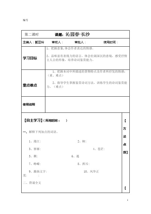 沁园春长沙导学案2