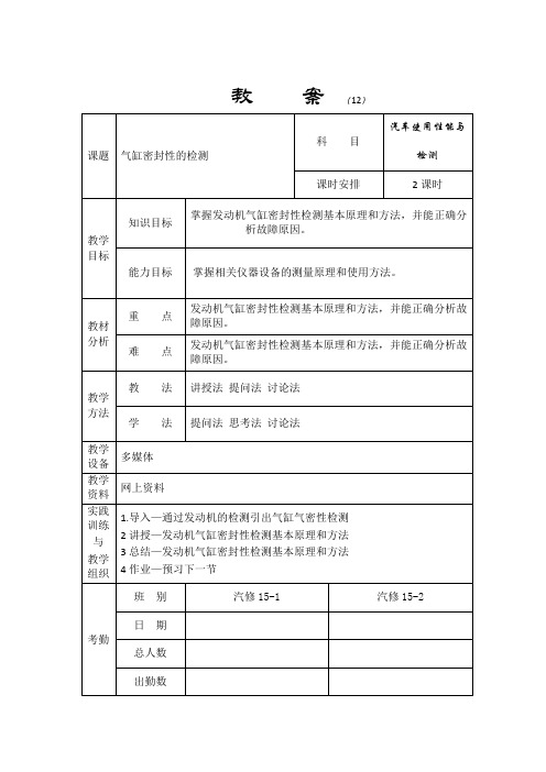 气缸密封性的检测 