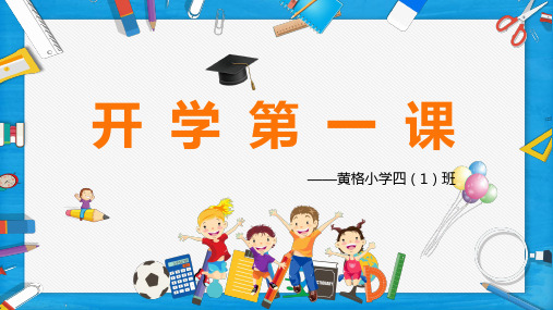 新冠疫情开学第一课PPT课件