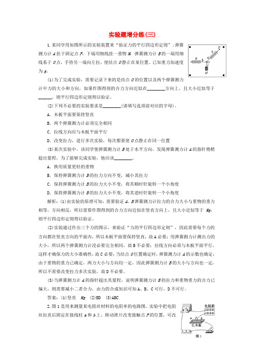 (江苏专用)2020高考物理二轮复习实验题增分练(三)