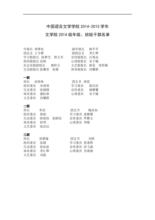 中国语言文学学院2014-2015学年