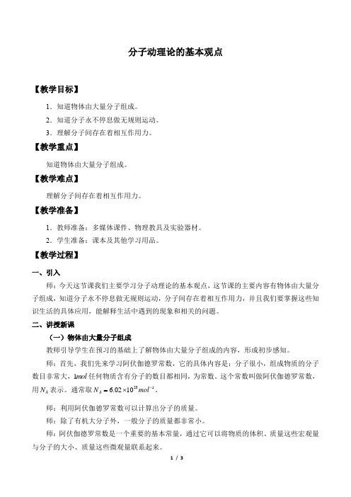 分子动理论的基本观点