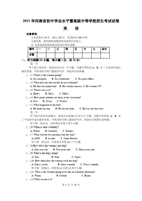 河南省2011中考英语试题(word可编辑 - 附彩色插图)(独家)