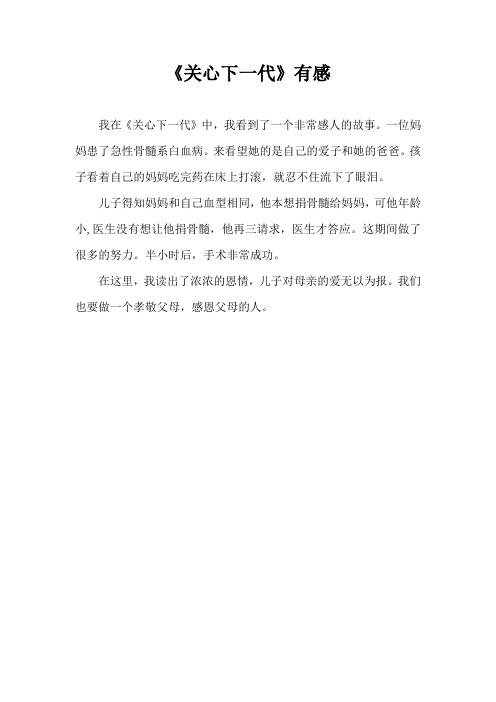 首都关心下一代观后感无线