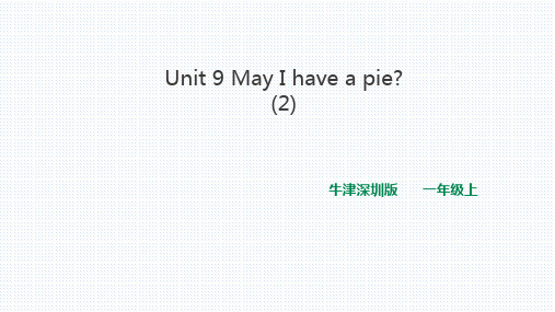 牛津深圳版一年级英语上Unit 9 may I have a pie(2)课件