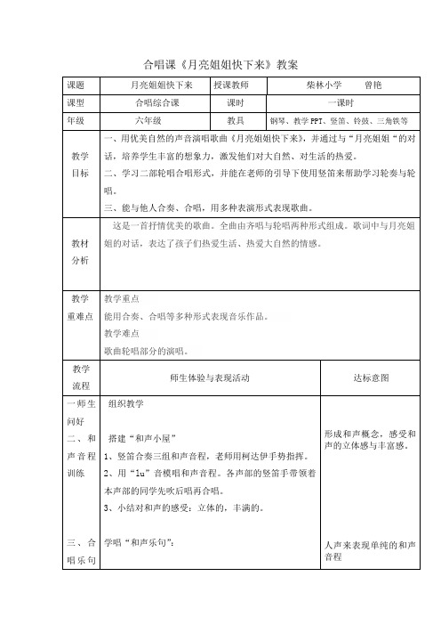 月亮姐姐快下来教案