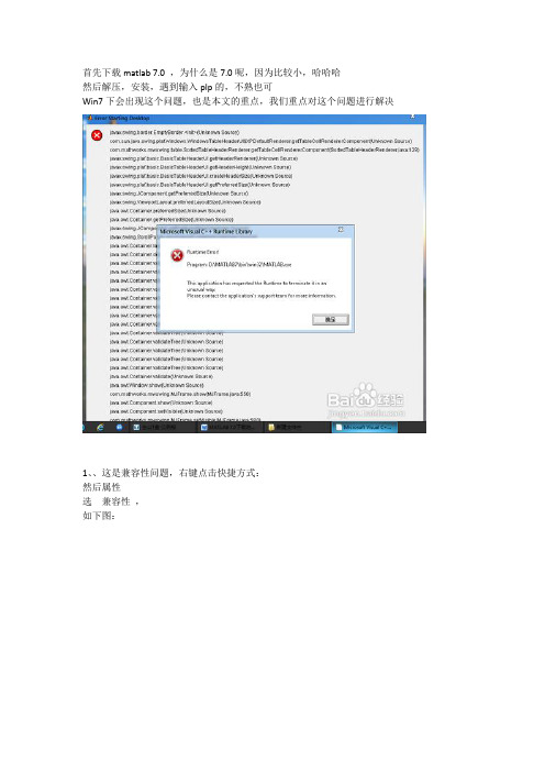matlab7.0错误解决方案