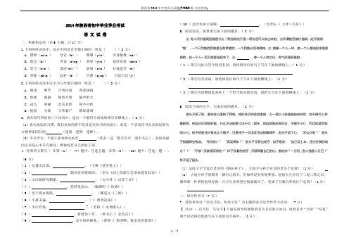 陕西省2014年中考语文试题(WORD版-内含答案)