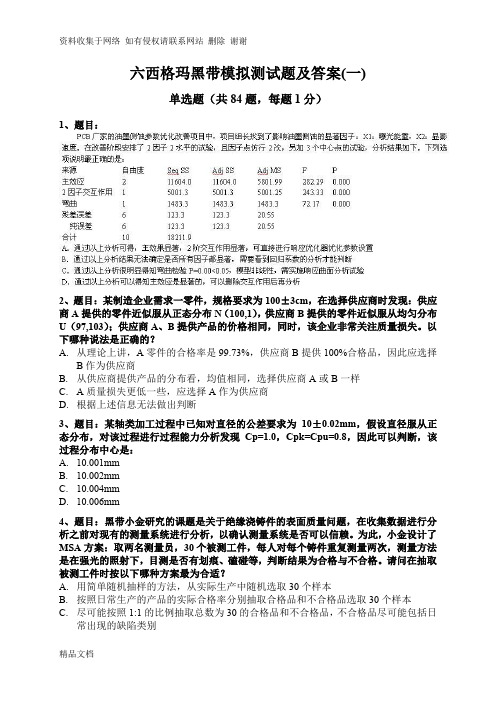 六西格玛黑带复习题含答案