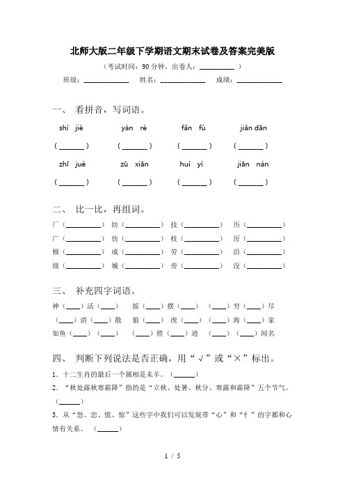 北师大版二年级下学期语文期末试卷及答案完美版