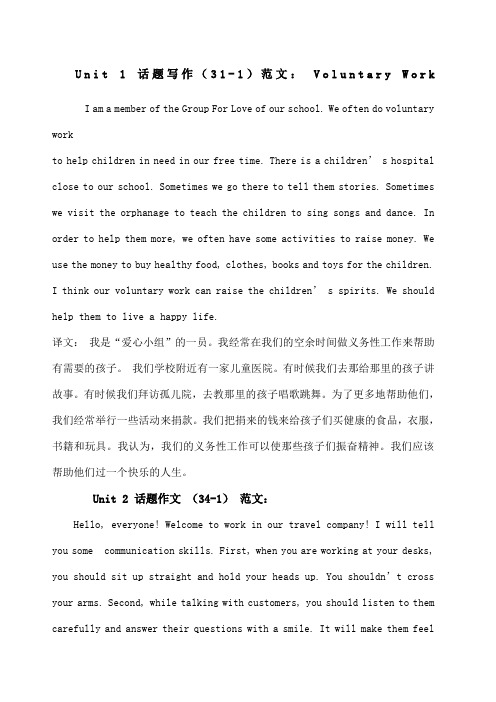 八下英语作文范文