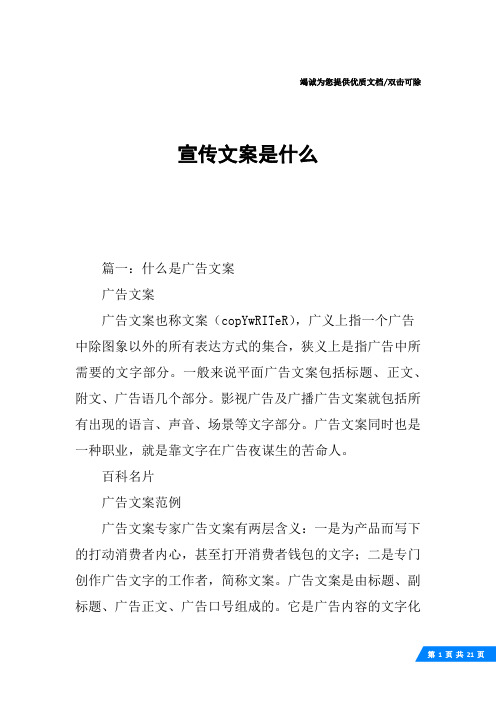 宣传文案是什么