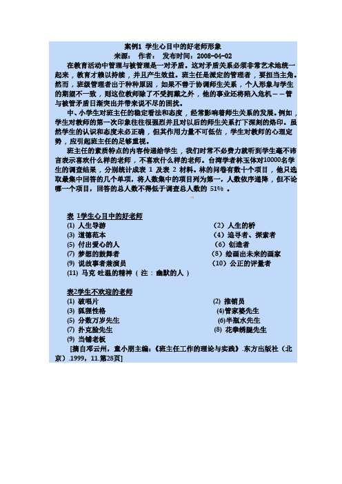 案例1 学生心目中的好老师形象