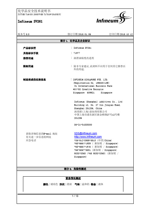 11 润英联SV261(NA231) CHINESE REVISED 15.10.12