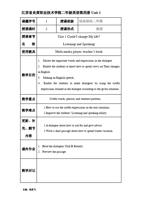 江苏职校高二年级英语第四册Unit_1Could_I_change_my_life