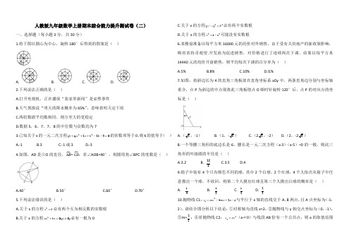 人教版九年级数学上册期末综合能力提升卷(二)(含答案解析)