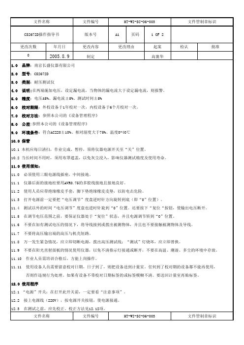 CS2672D耐压测试仪说明书