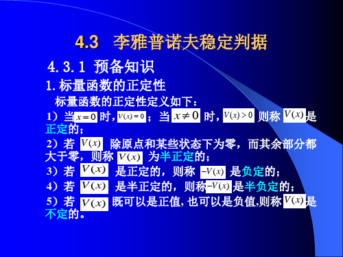 [工学]43  李雅普诺夫稳定判据