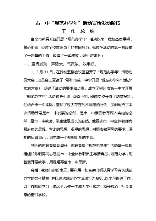 宣传发动阶段总结(1)