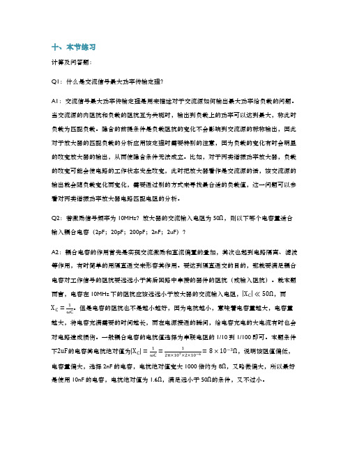 谐振功率放大器练习题分析