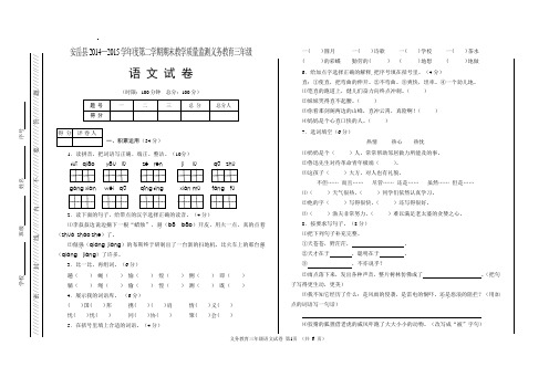 安岳县2014—2015学年度第二学期期末教学质量监测义务教育三年级语文试题