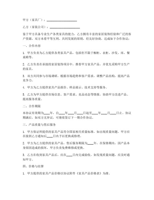 家具厂和家装公司合作协议书