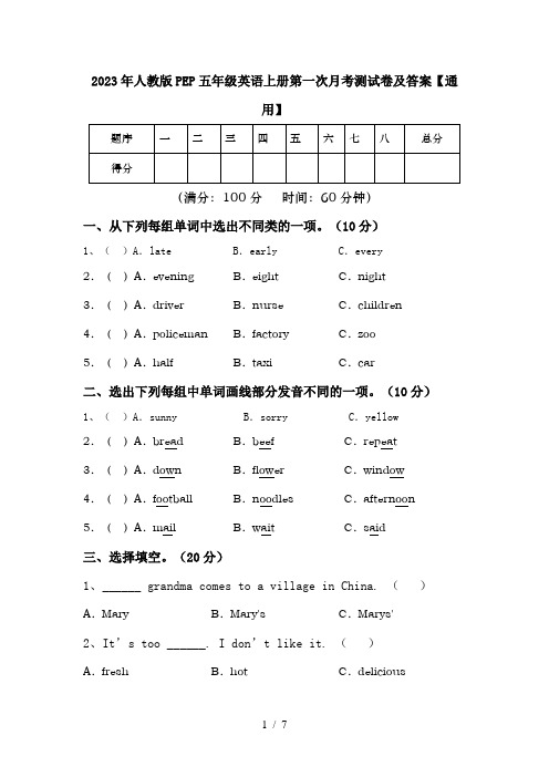 2023年人教版PEP五年级英语上册第一次月考测试卷及答案【通用】