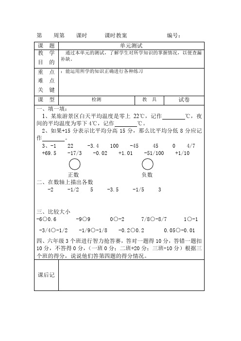 人教版小学数学六年级下册第一单元 3.单元测试  优秀导学案