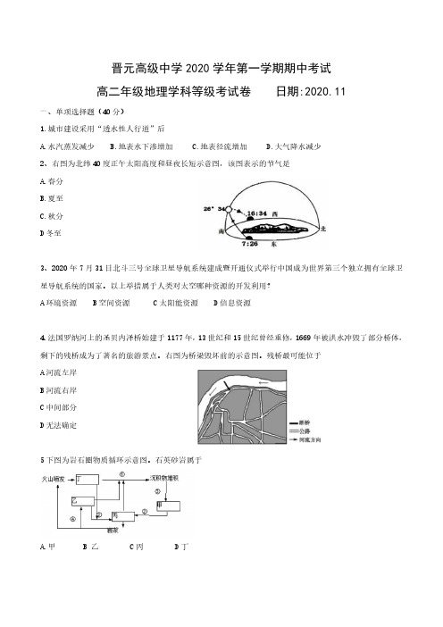 高中地理_晋元高级中学2020学年第一学期期中考试