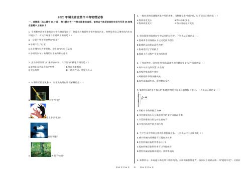 2020年湖北省宜昌市中考物理试卷