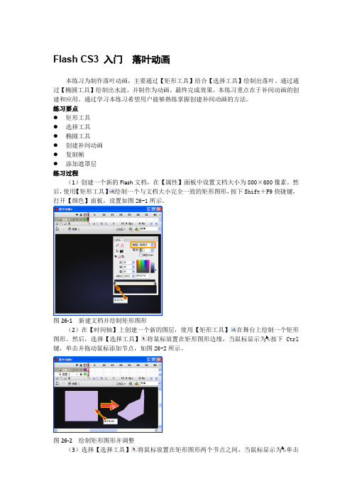 Flash CS3 入门  落叶动画