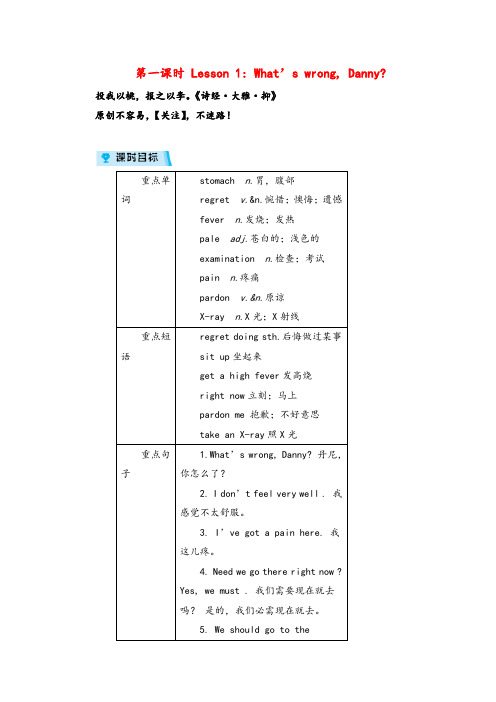 冀教版英语九年级上册Unit1第1课时教案与反思2022