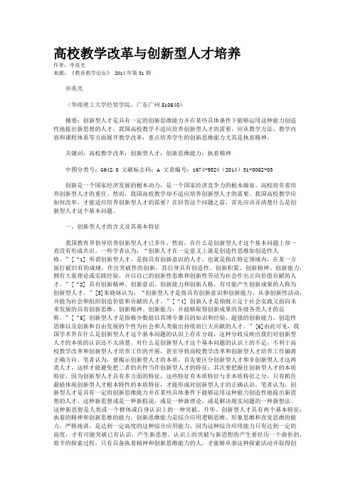 高校教学改革与创新型人才培养