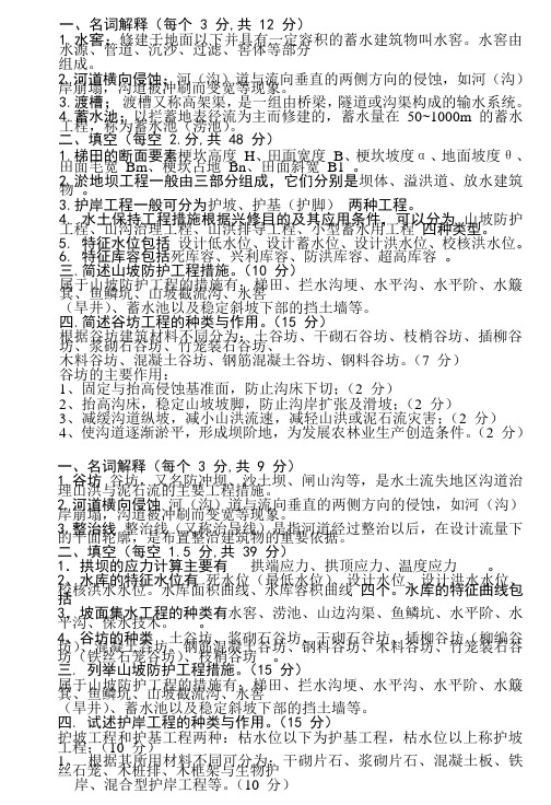 水土保持工程学试、习题及答案6套