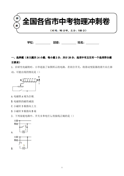 2020年江苏省常州市中考物理押题卷解析版含答案