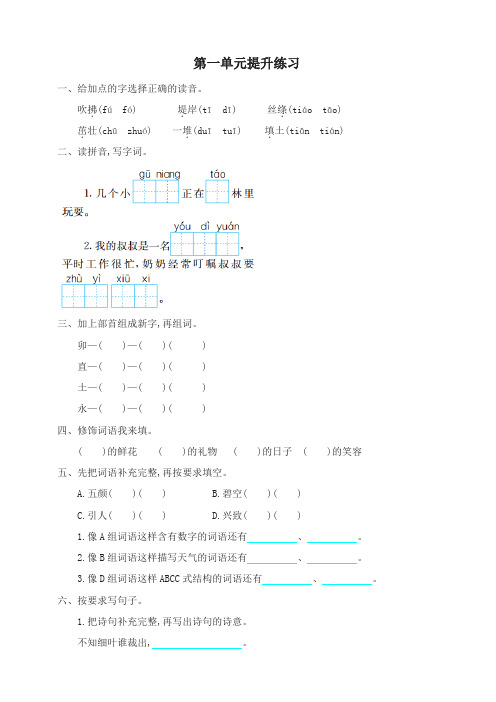 部编版二年级语文下册第一单元提升练习试卷及答案