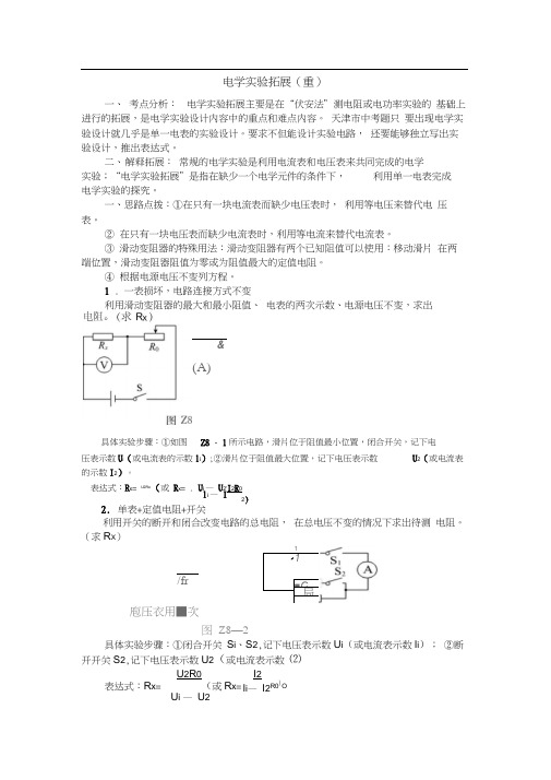 电学实验拓展