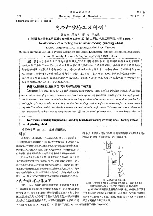 内冷却砂轮工装研制