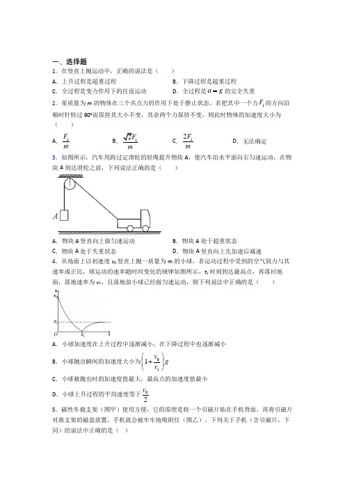 宁波市高中物理必修一第四章《运动和力的关系》测试(含答案解析)