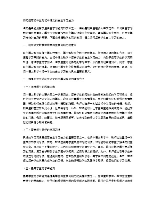 如何提高初中生对初中语文的自主学习能力