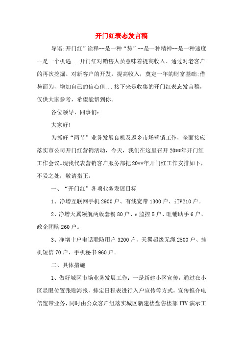 2020年开门红表态发言稿