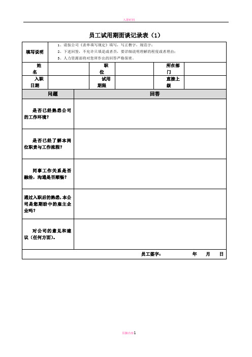 员工面谈记录表