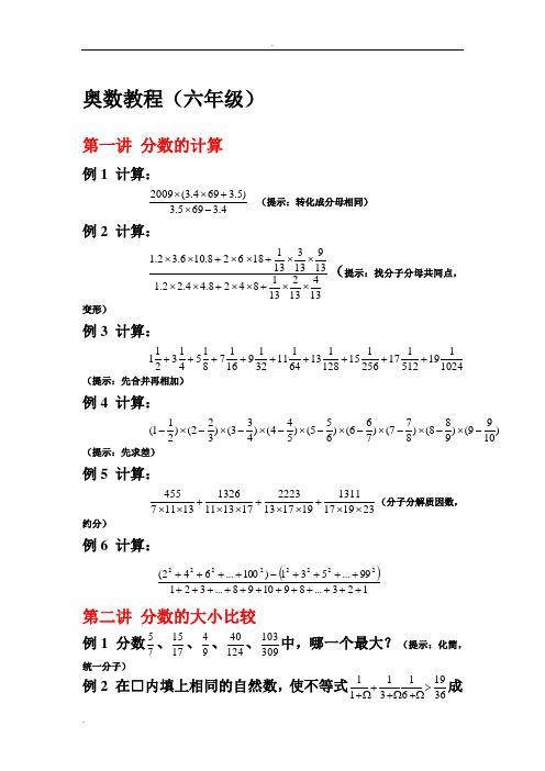 小学六年级奥数教程题目