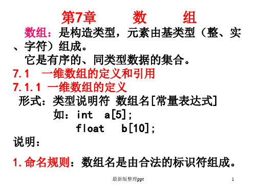 C语言 一维数组的定义和引用 数组ppt课件