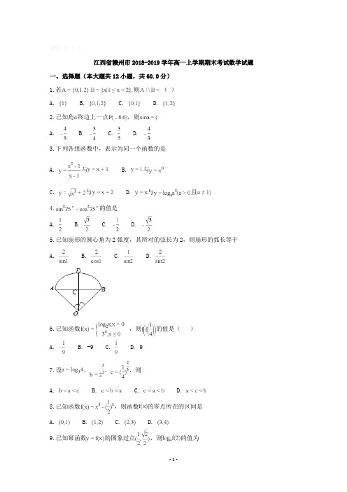 2018-2019赣州市高一上考试试题