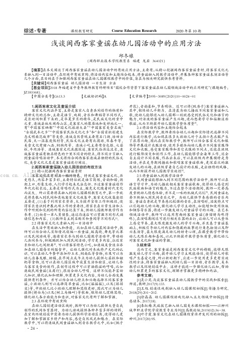 浅谈闽西客家童谣在幼儿园活动中的应用方法