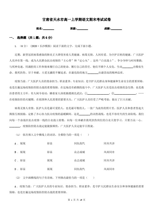 甘肃省天水市高一上学期语文期末考试试卷